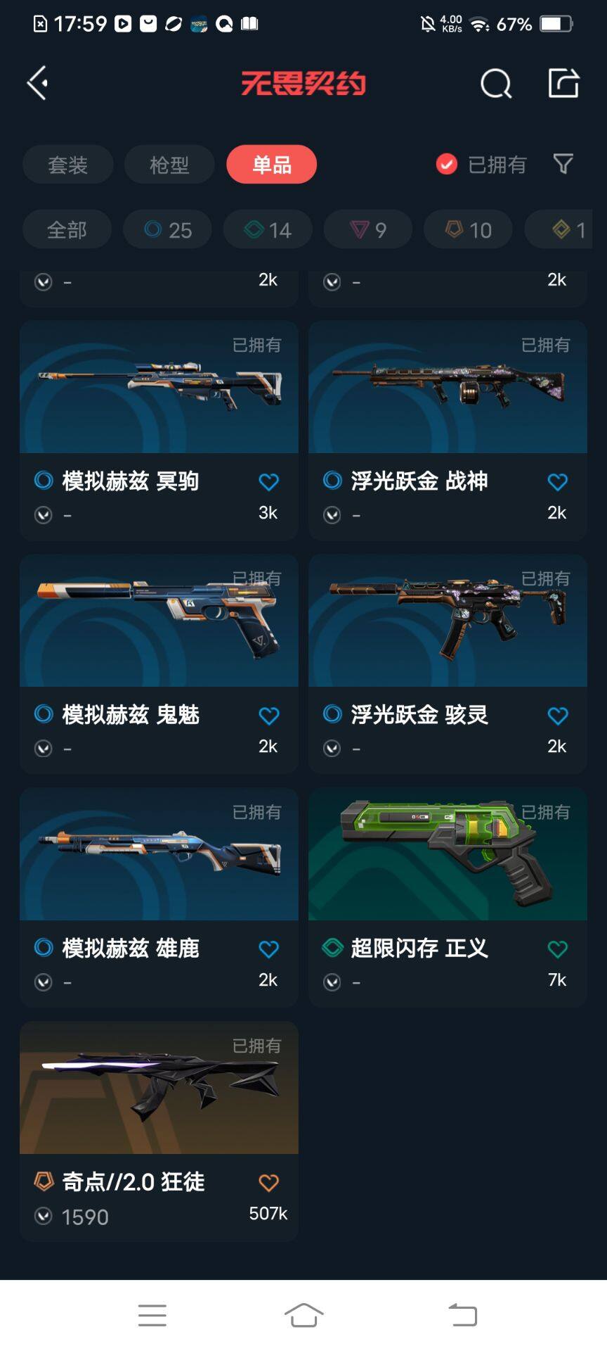 WWQEY39502无畏契约账号详情图12