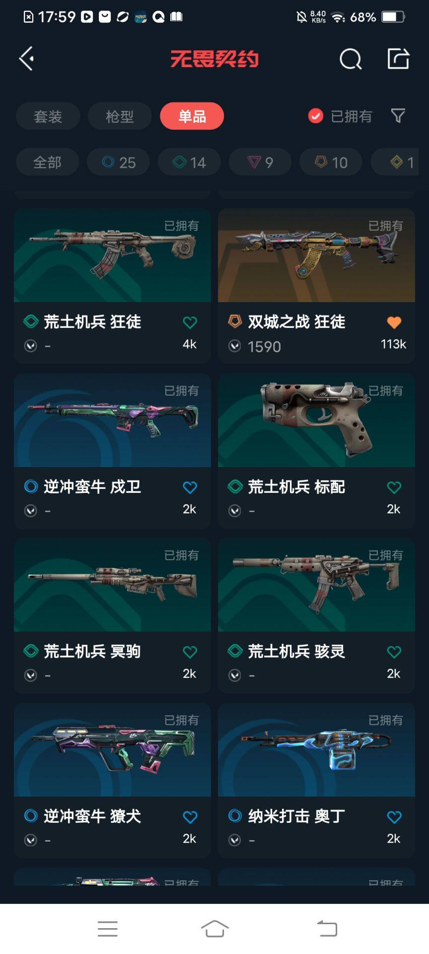 WWQEY39502无畏契约账号详情图13
