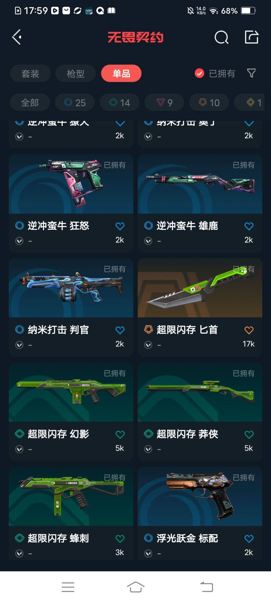 WWQEY39502无畏契约账号详情图14