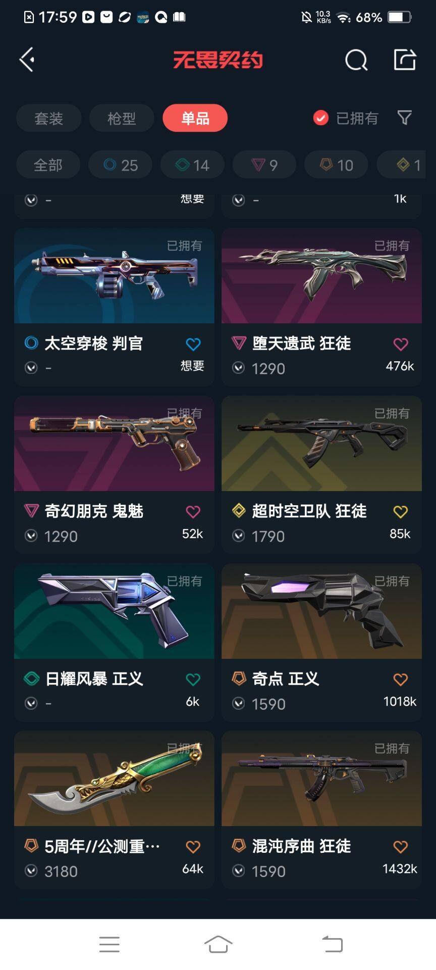 WWQEY39502无畏契约账号详情图15