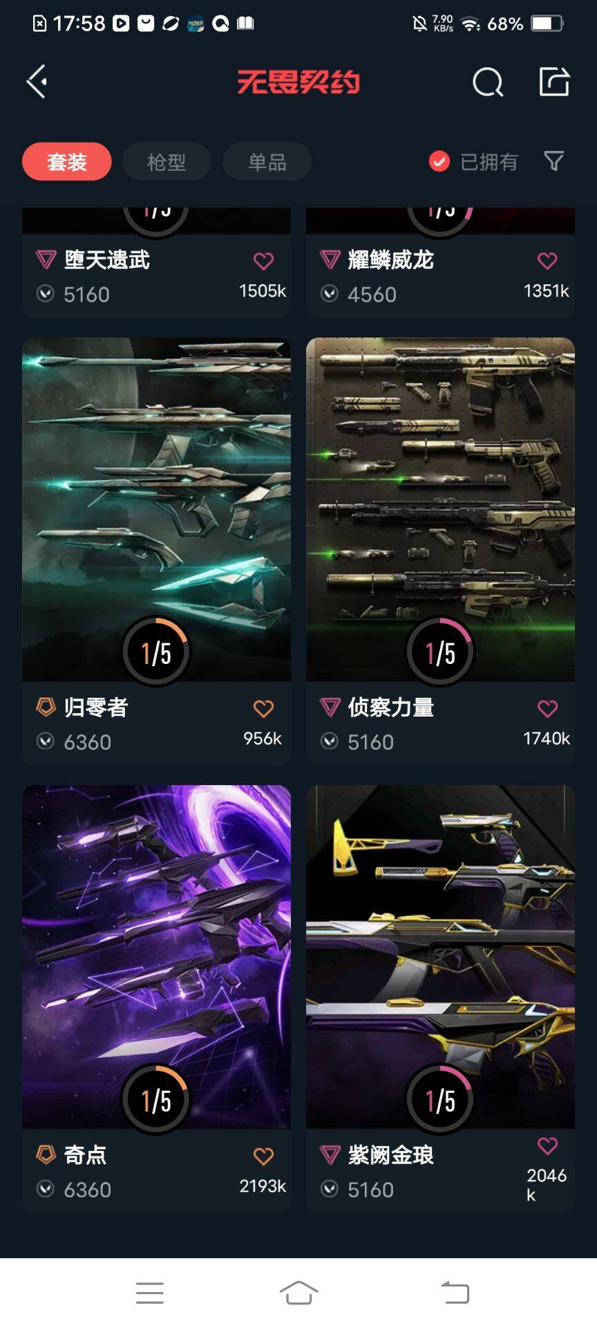 WWQEY39502无畏契约账号详情图16
