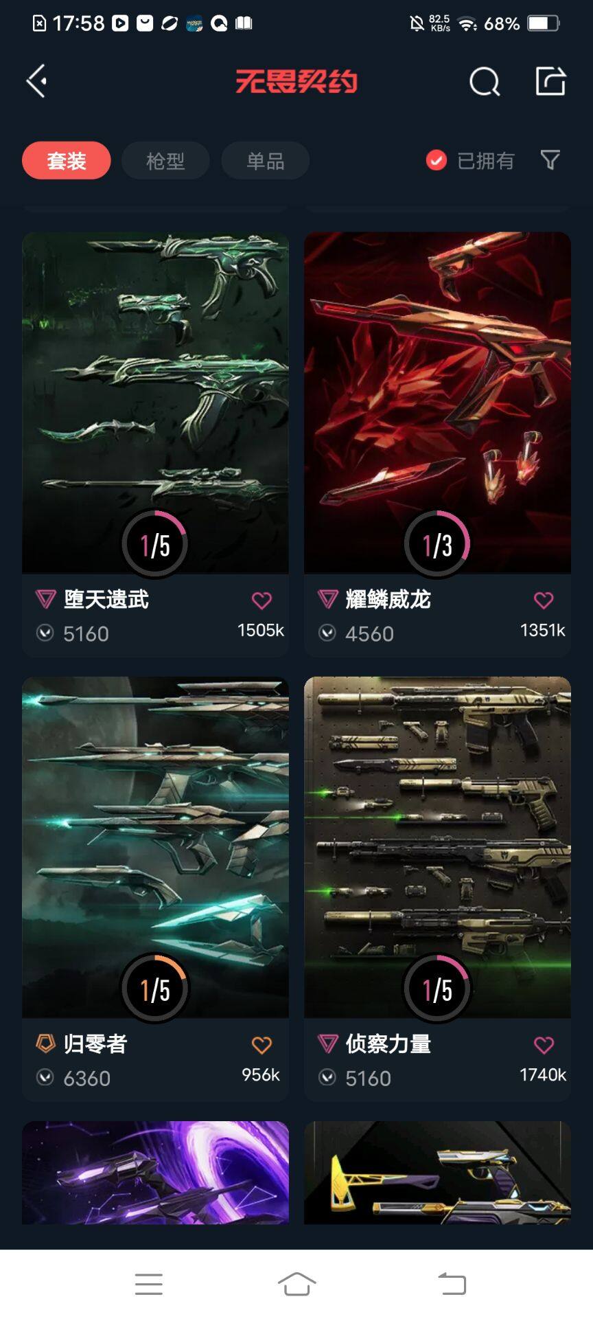 WWQEY39502无畏契约账号详情图17