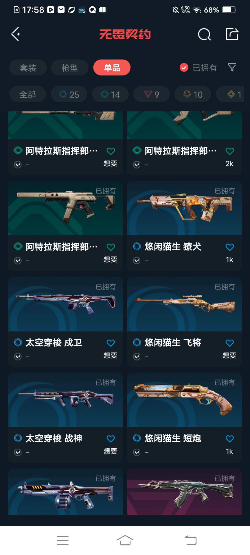 WWQEY39502无畏契约账号详情图18