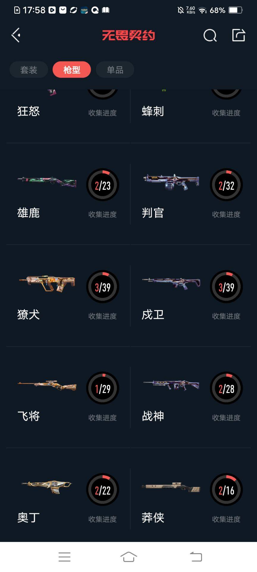 WWQEY39502无畏契约账号详情图19