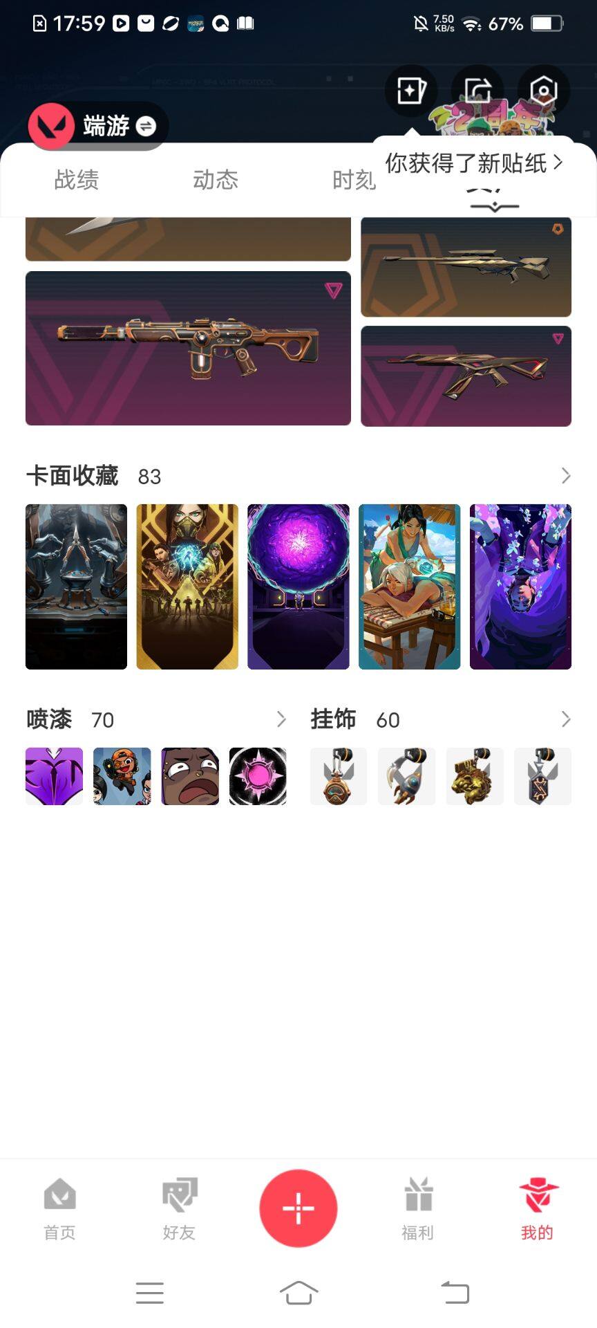 WWQEY39502无畏契约账号详情图20