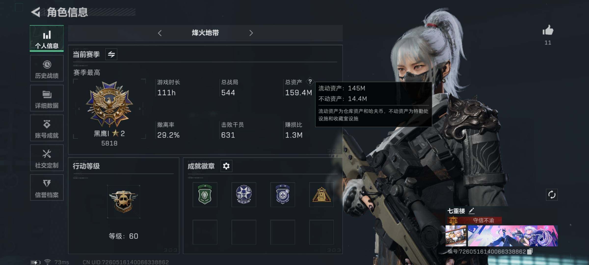 三角洲行动账号QQ【S5赛季3X3·水墨云图·黑天际线·送葬人·夜鹰·150M资产】【Q区三端互通】【可二次】ASYs2770-特勤处：仓库8级/训练中心4级/靶场3级-总资产159.4M-哈夫币3489W-烽火等级