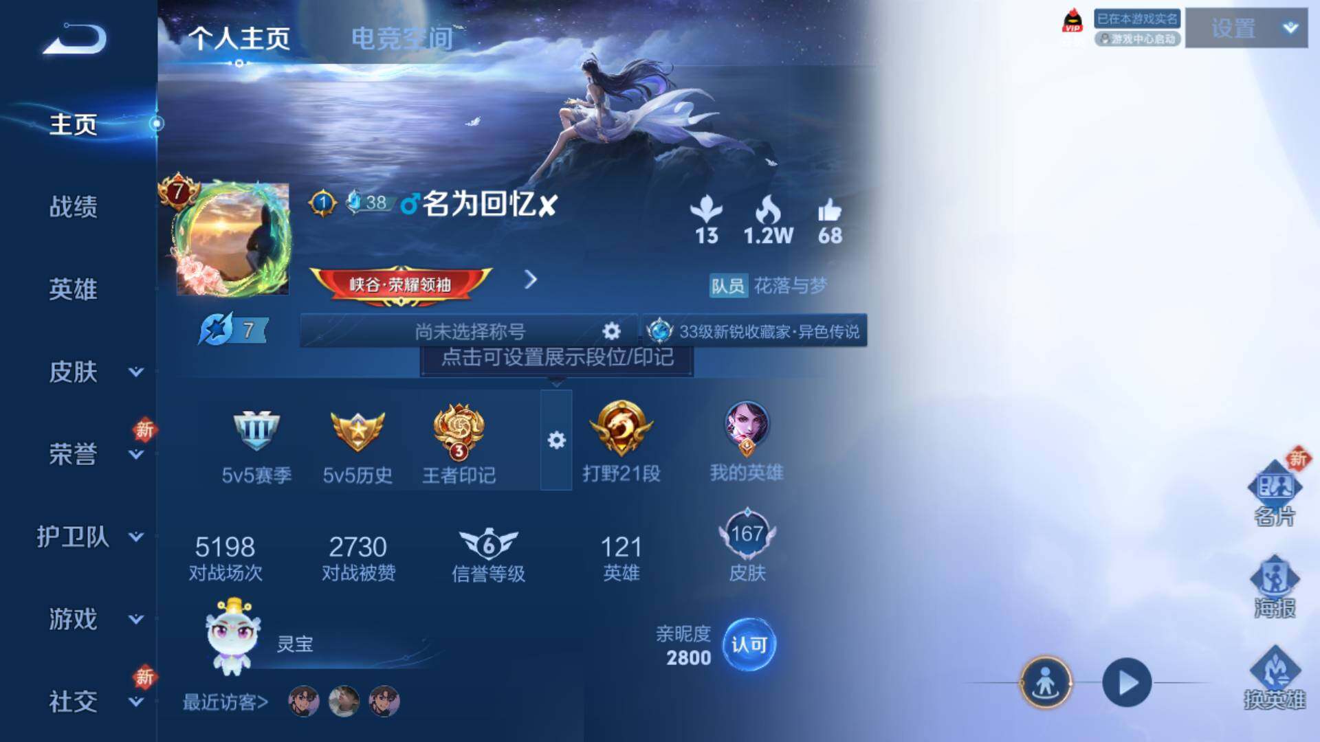 WZLFY3239693王者荣耀账号详情图6