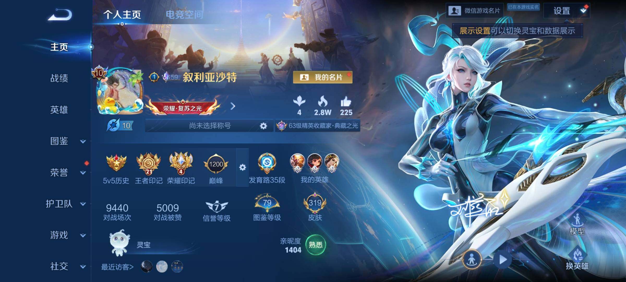 WZYXS3240543王者荣耀账号详情图2