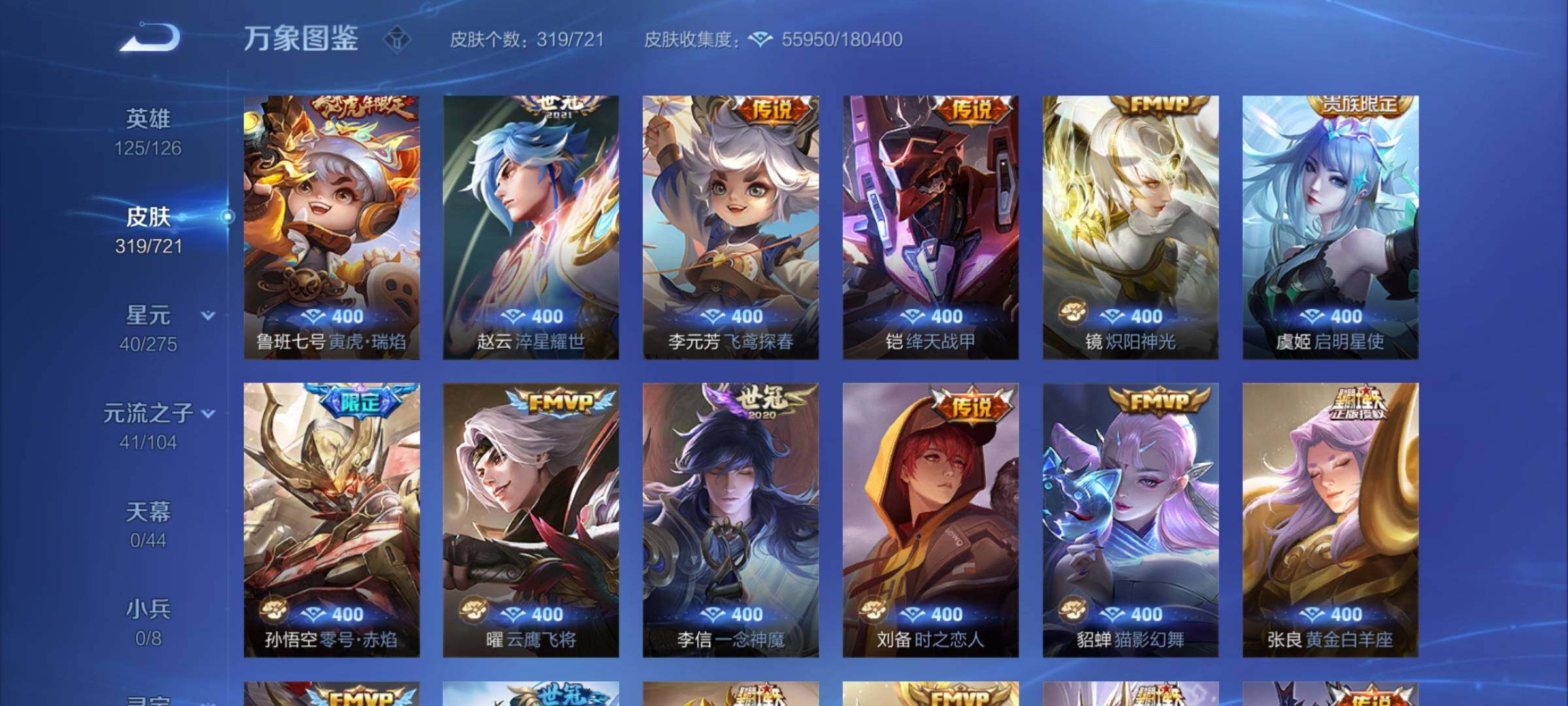 WZYXS3240543王者荣耀账号详情图7