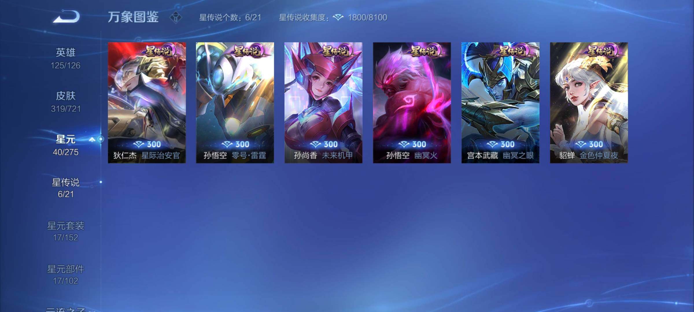 WZYXS3240543王者荣耀账号详情图17