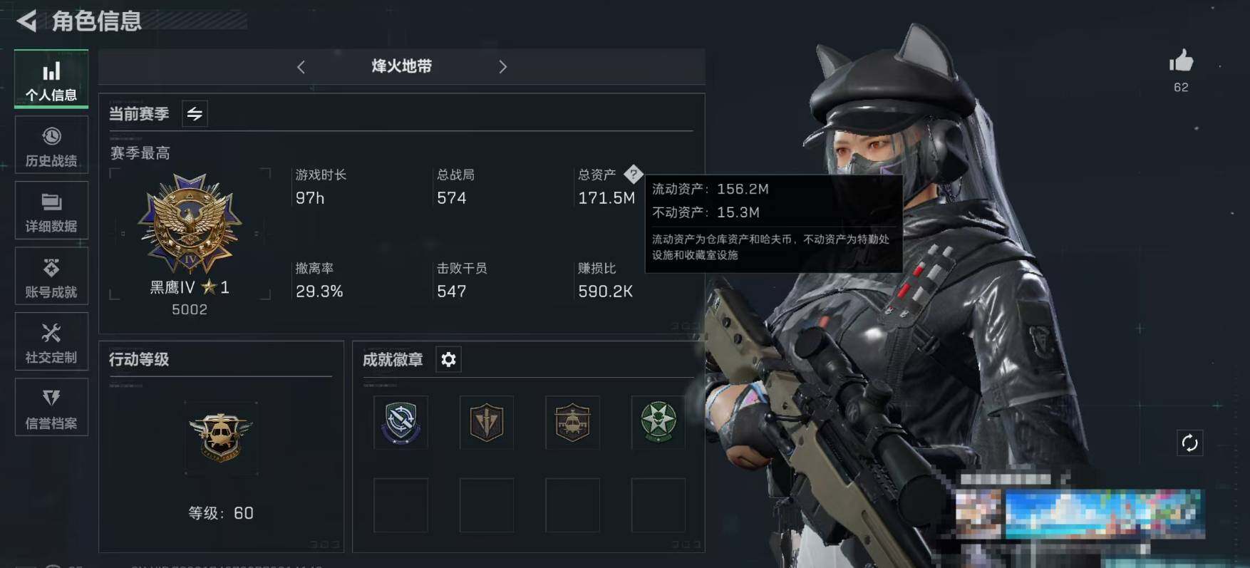 三角洲行动账号QQ【SJZ1546】总资产(M)：171.5M/哈夫币(K)：51857K/哈夫币(K)：51857K/全面战场等级：50_段位：将军/烽火地带等级：60_段位：黑鹰/露娜-黑·天际线/近战-北极星