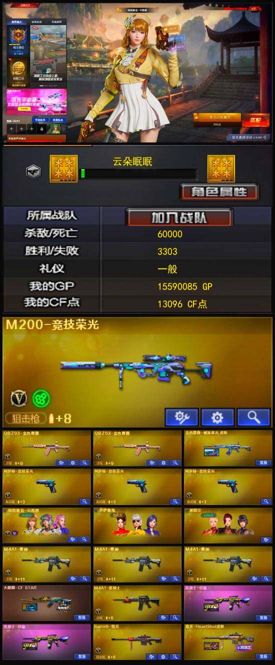 CFLX322272穿越火线账号详情图3 CFLX322272穿越火线账号详情图3