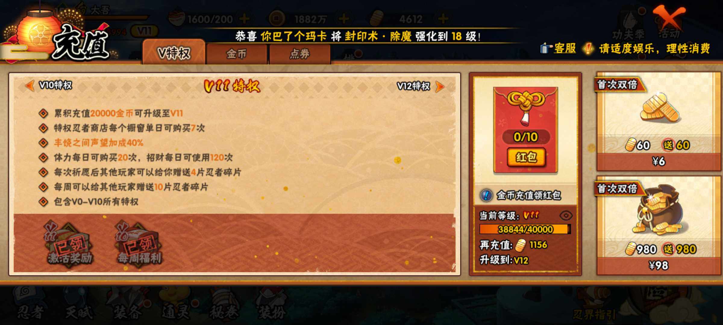 HYJM321058火影忍者账号详情图8 HYJM321058火影忍者账号详情图8