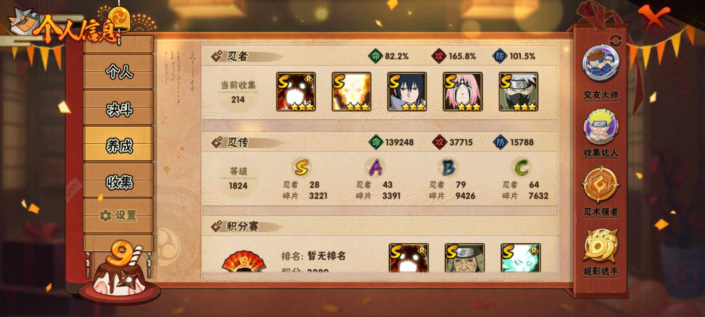 HYJM321058火影忍者账号详情图11 HYJM321058火影忍者账号详情图11