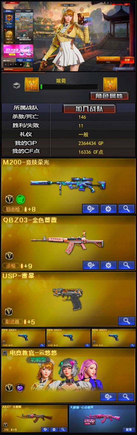 CFLX322273穿越火线账号详情图3 CFLX322273穿越火线账号详情图3