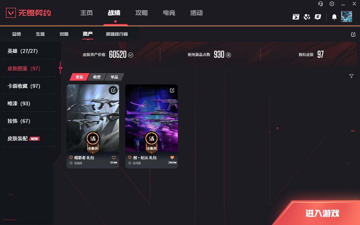 WWQLXY39491无畏契约账号详情图3