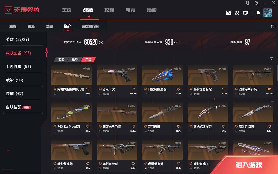 WWQLXY39491无畏契约账号详情图4