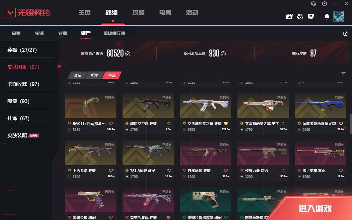 WWQLXY39491无畏契约账号详情图6