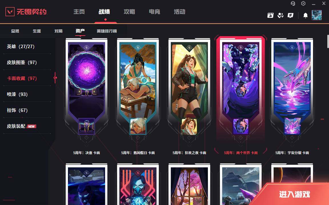 WWQLXY39491无畏契约账号详情图7