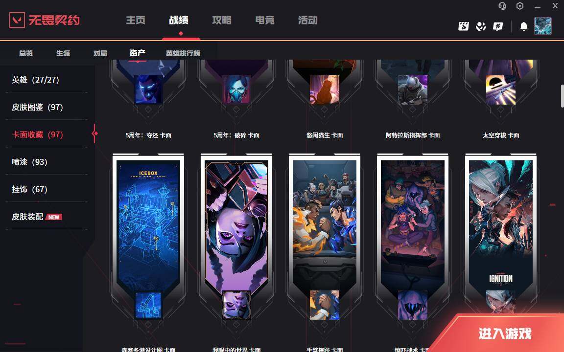 WWQLXY39491无畏契约账号详情图8