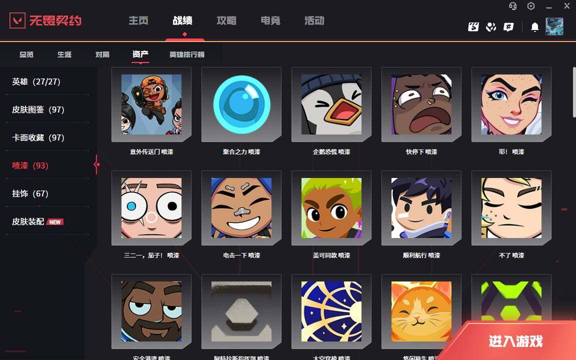 WWQLXY39491无畏契约账号详情图9