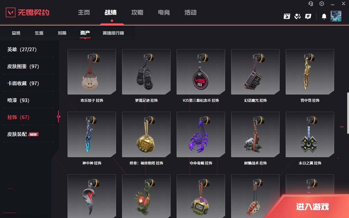 WWQLXY39491无畏契约账号详情图12