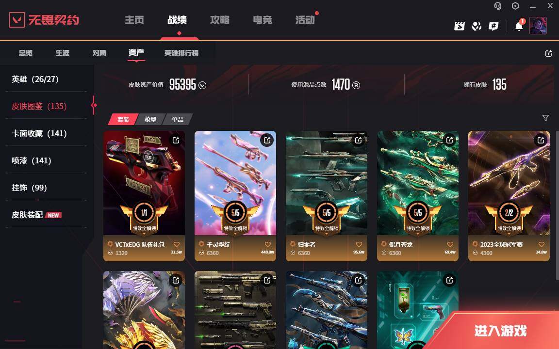 WWQLXY39495无畏契约账号详情图3