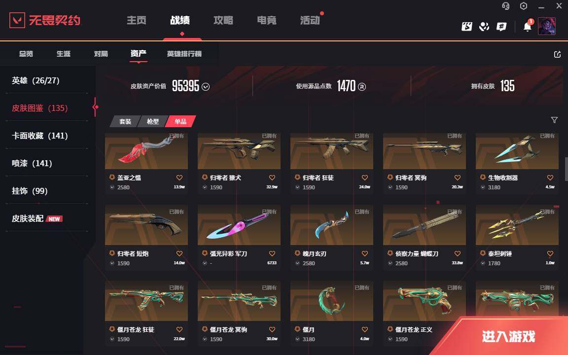 WWQLXY39495无畏契约账号详情图6