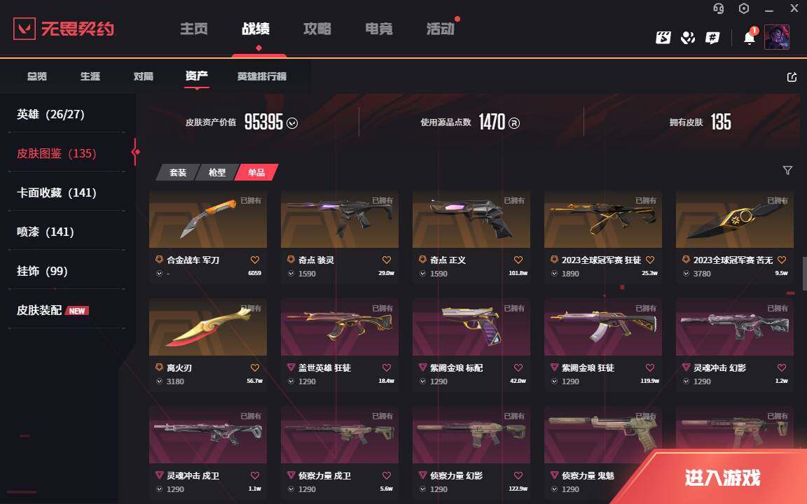 WWQLXY39495无畏契约账号详情图7