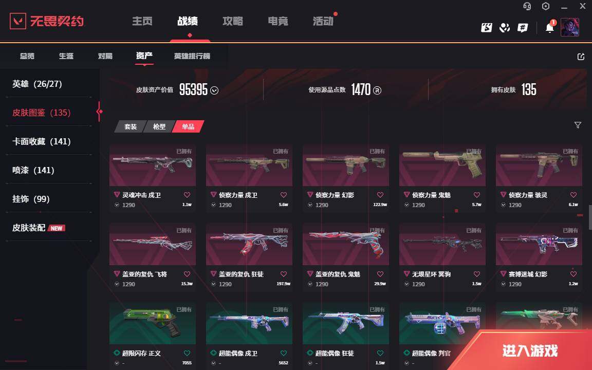 WWQLXY39495无畏契约账号详情图8