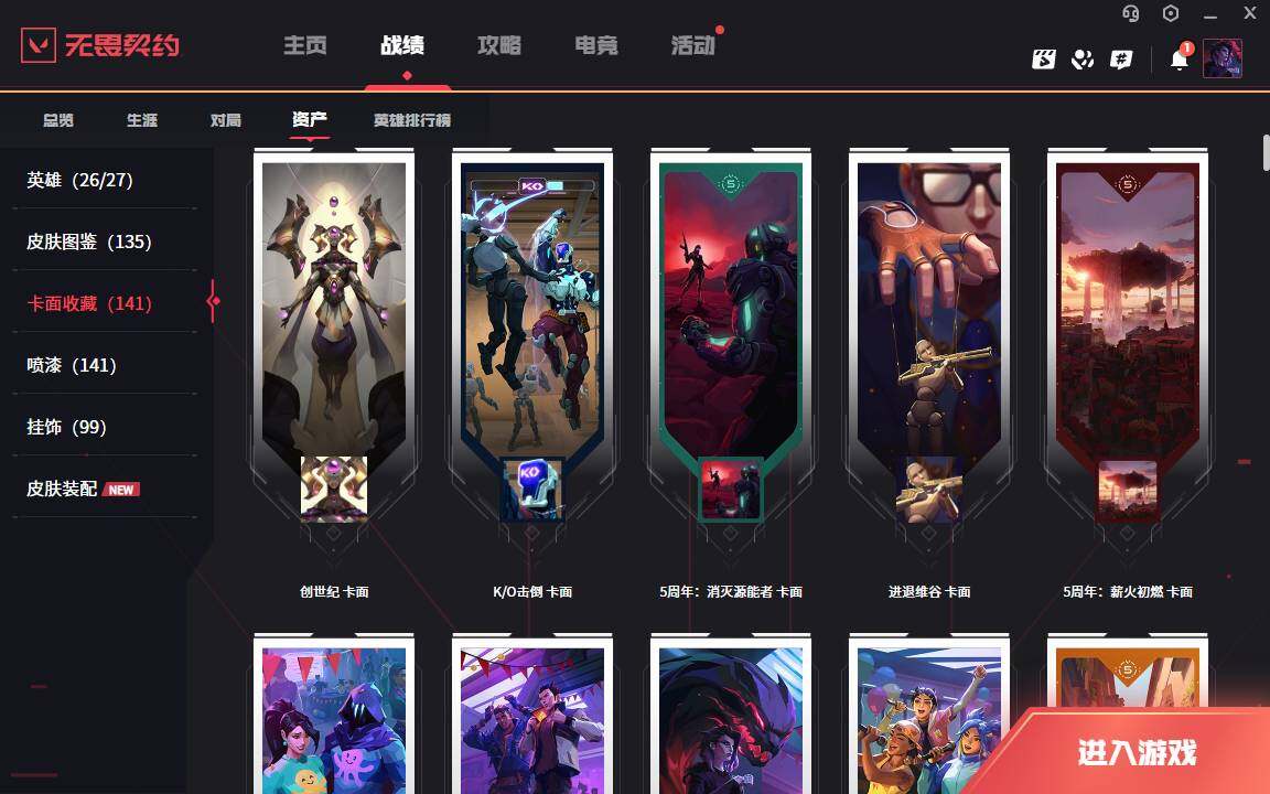 WWQLXY39495无畏契约账号详情图9