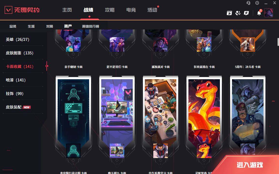 WWQLXY39495无畏契约账号详情图10