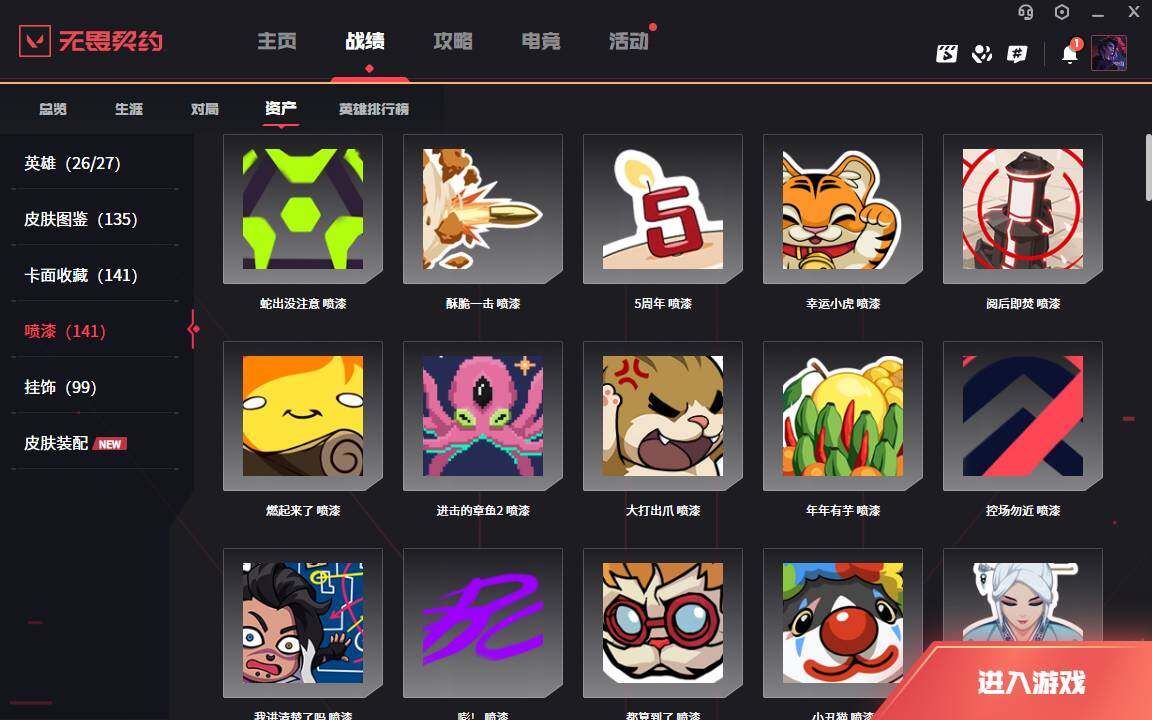 WWQLXY39495无畏契约账号详情图11