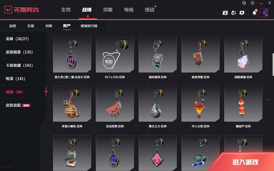 WWQLXY39495无畏契约账号详情图14