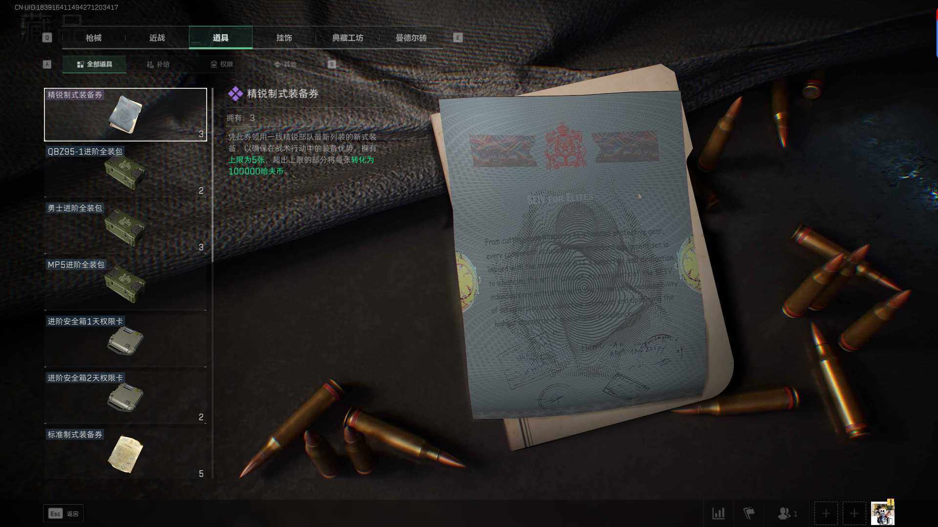 SJZEY320418三角洲行动账号详情图8