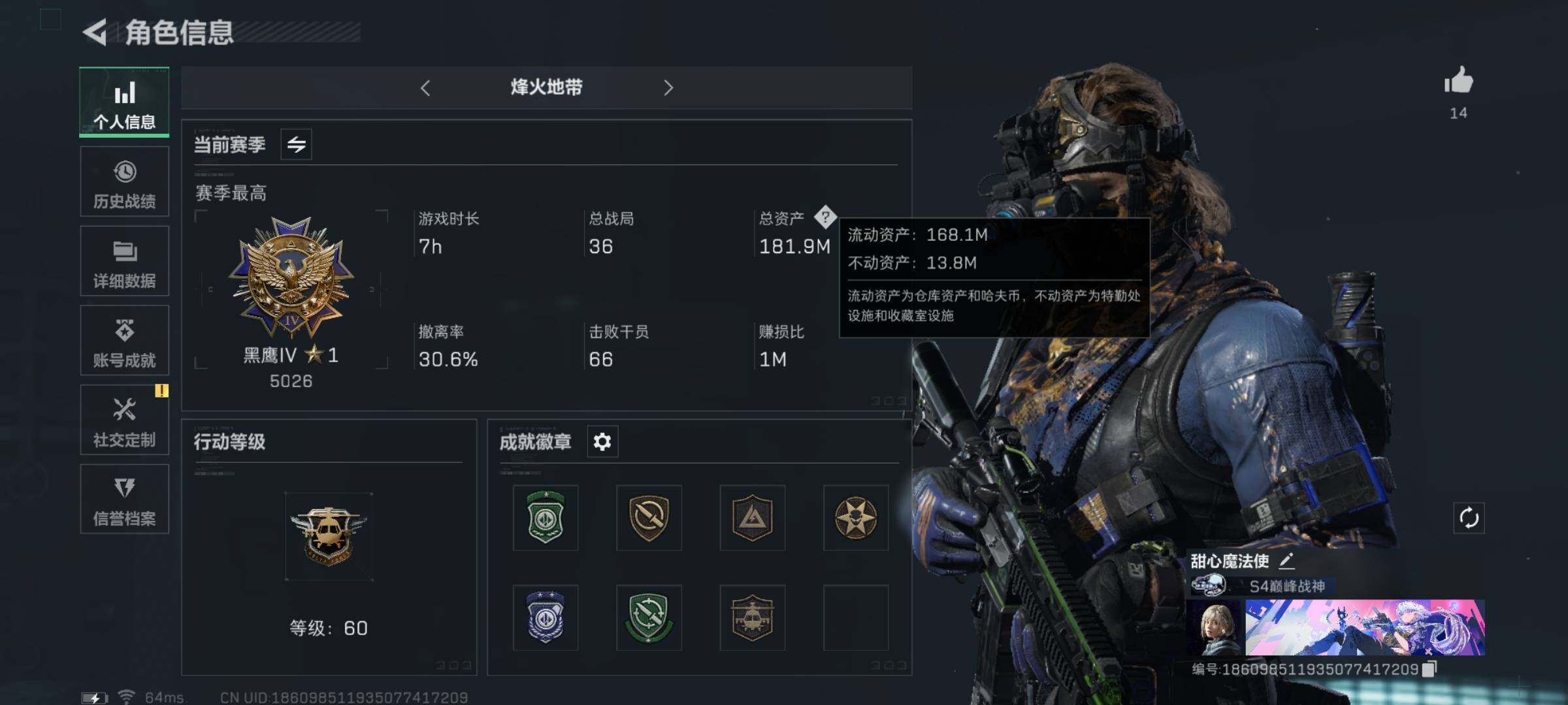 三角洲行动账号QQ【黑海斧头·夜鹰·6体5负·180M高额资产】【Q区三端互通】【可二次】ASYs2805-特勤处：仓库7级/训练中心6级/靶场5级-总资产181.9M-哈夫币7439W-烽火等级：60级【勾选了部分