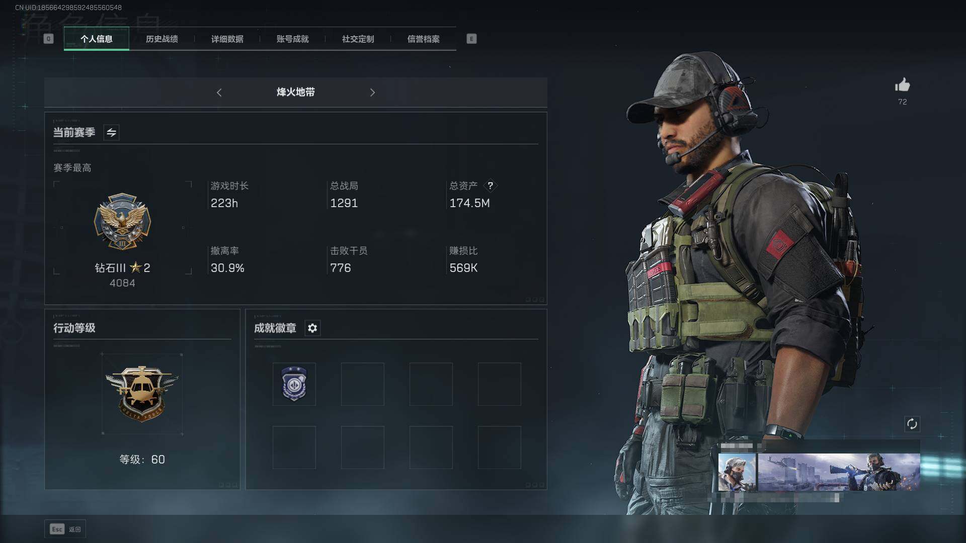 三角洲行动账号QQ【SJC617】总资产(M)：174.5M/哈夫币(K)：30K/哈夫币(K)：30K/传说枪皮数：3/全面战场等级：11_段位：列兵/烽火地带等级：60_段位：钻石/蜂医-送葬人·无题密令/露娜-