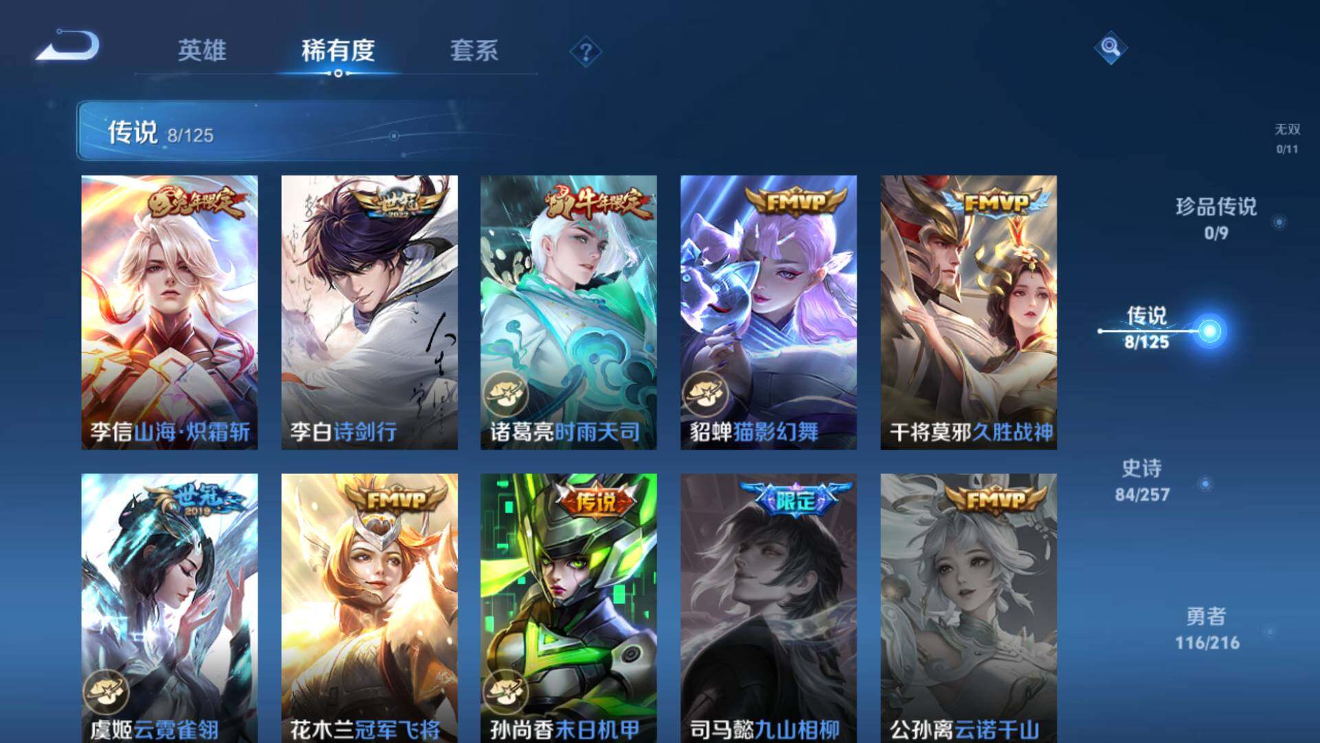 WZLFY3239851王者荣耀账号详情图11