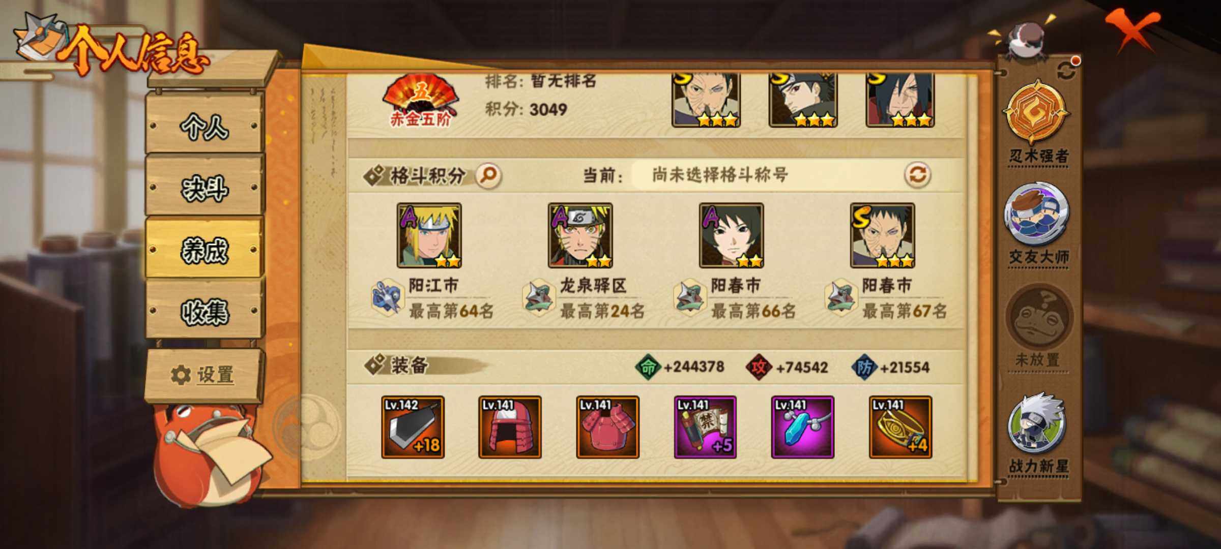HYJM320694火影忍者账号详情图9 HYJM320694火影忍者账号详情图9
