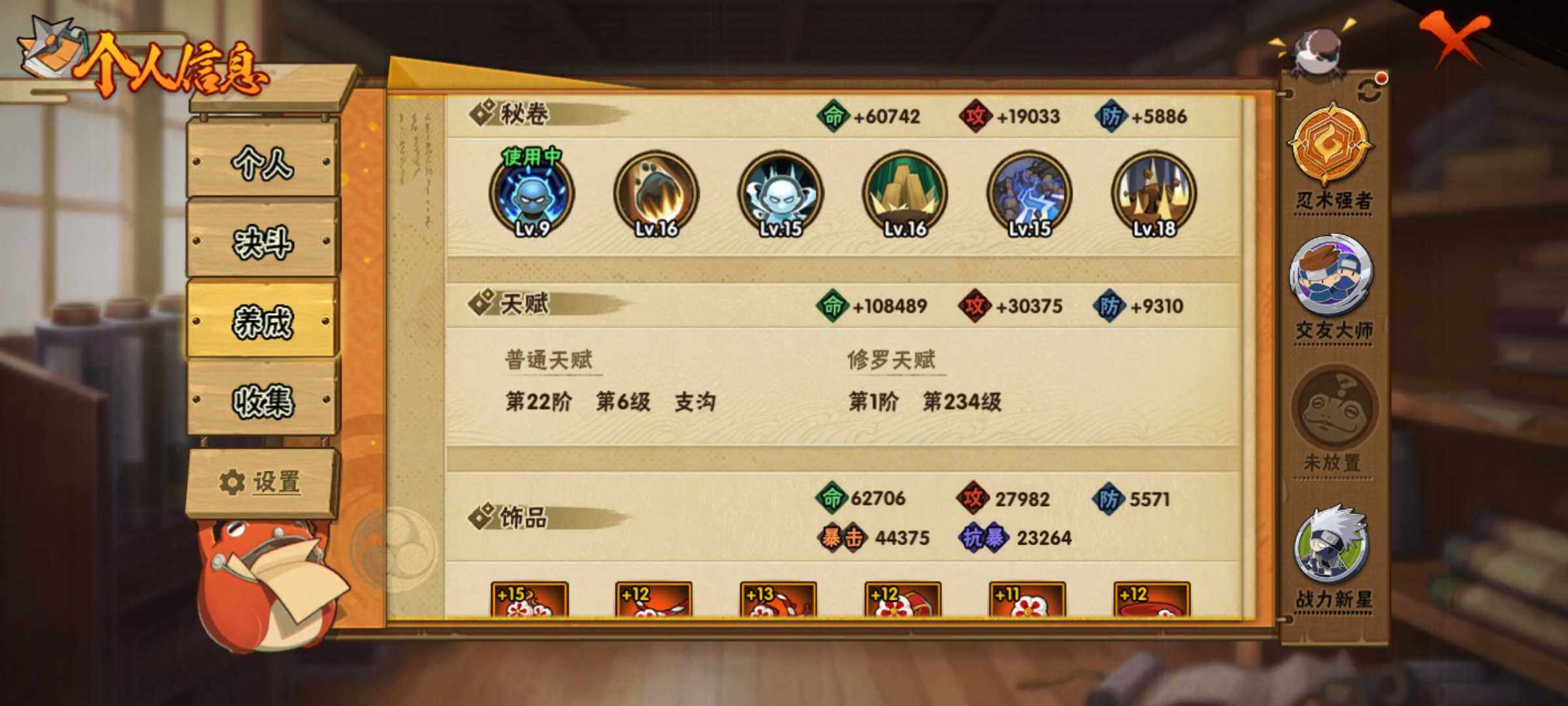 HYJM320694火影忍者账号详情图11 HYJM320694火影忍者账号详情图11