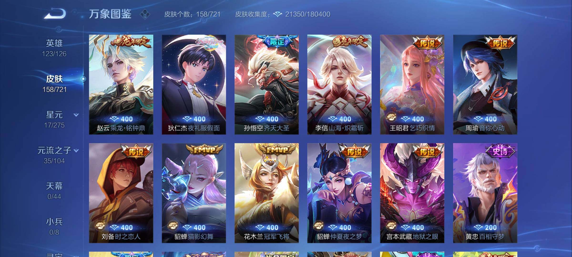 WZYXS3242530王者荣耀账号详情图6