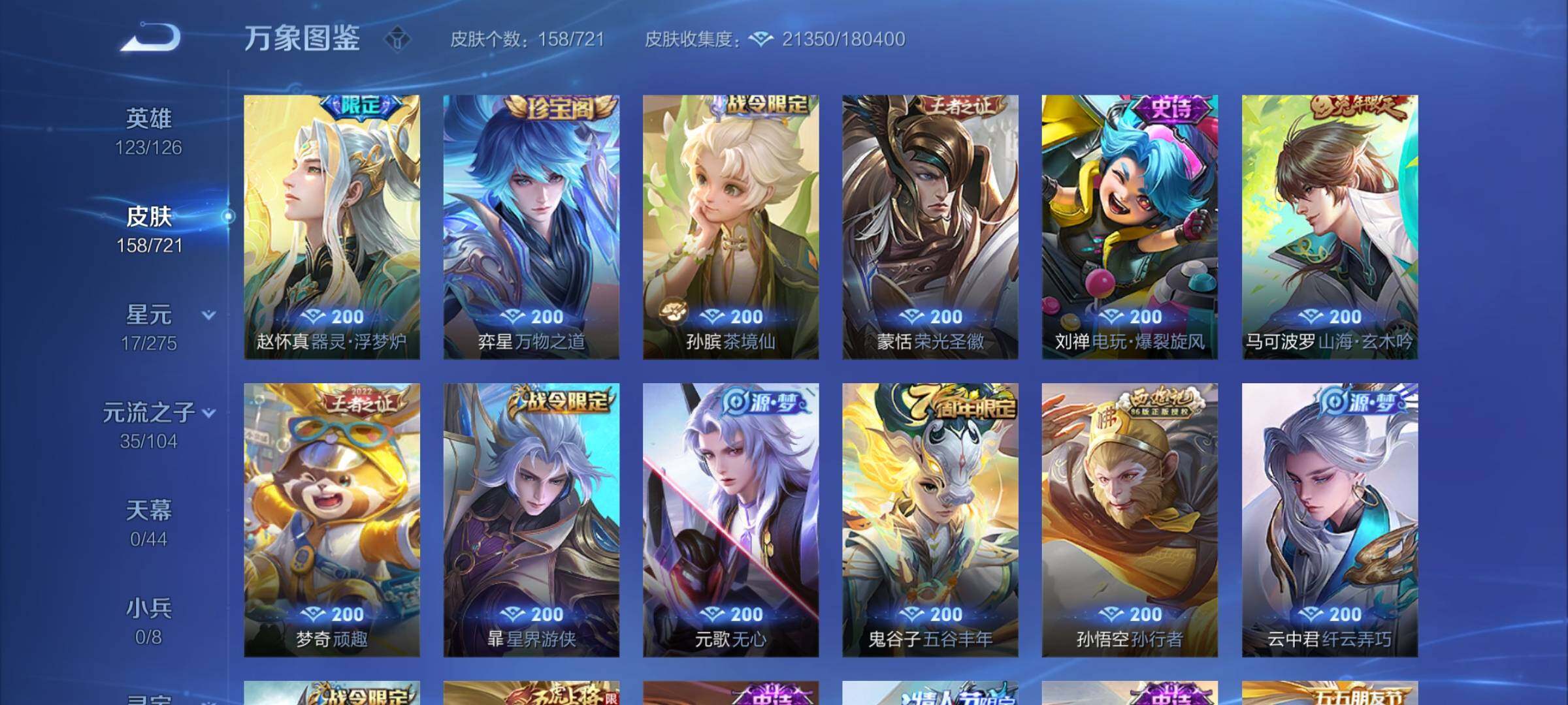 WZYXS3242530王者荣耀账号详情图7