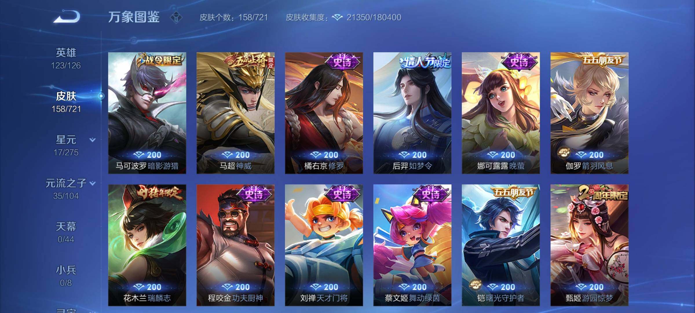 WZYXS3242530王者荣耀账号详情图8