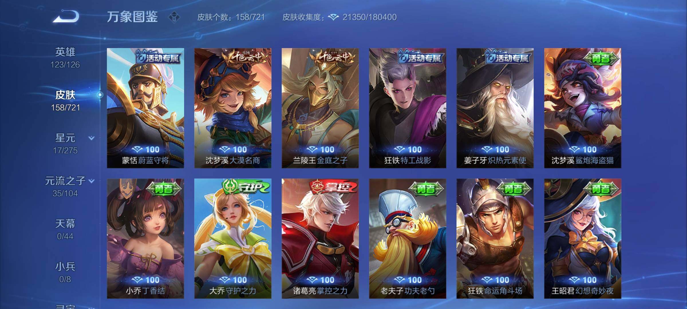 WZYXS3242530王者荣耀账号详情图13