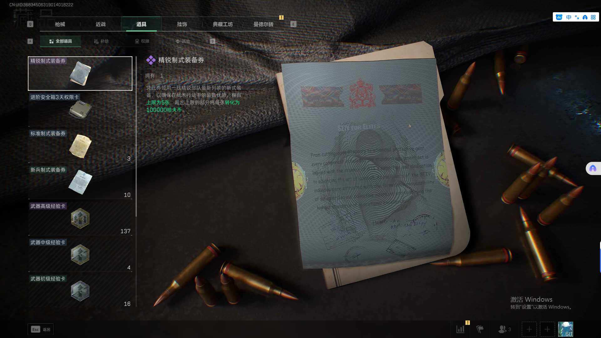 SJZEY320583三角洲行动账号详情图11