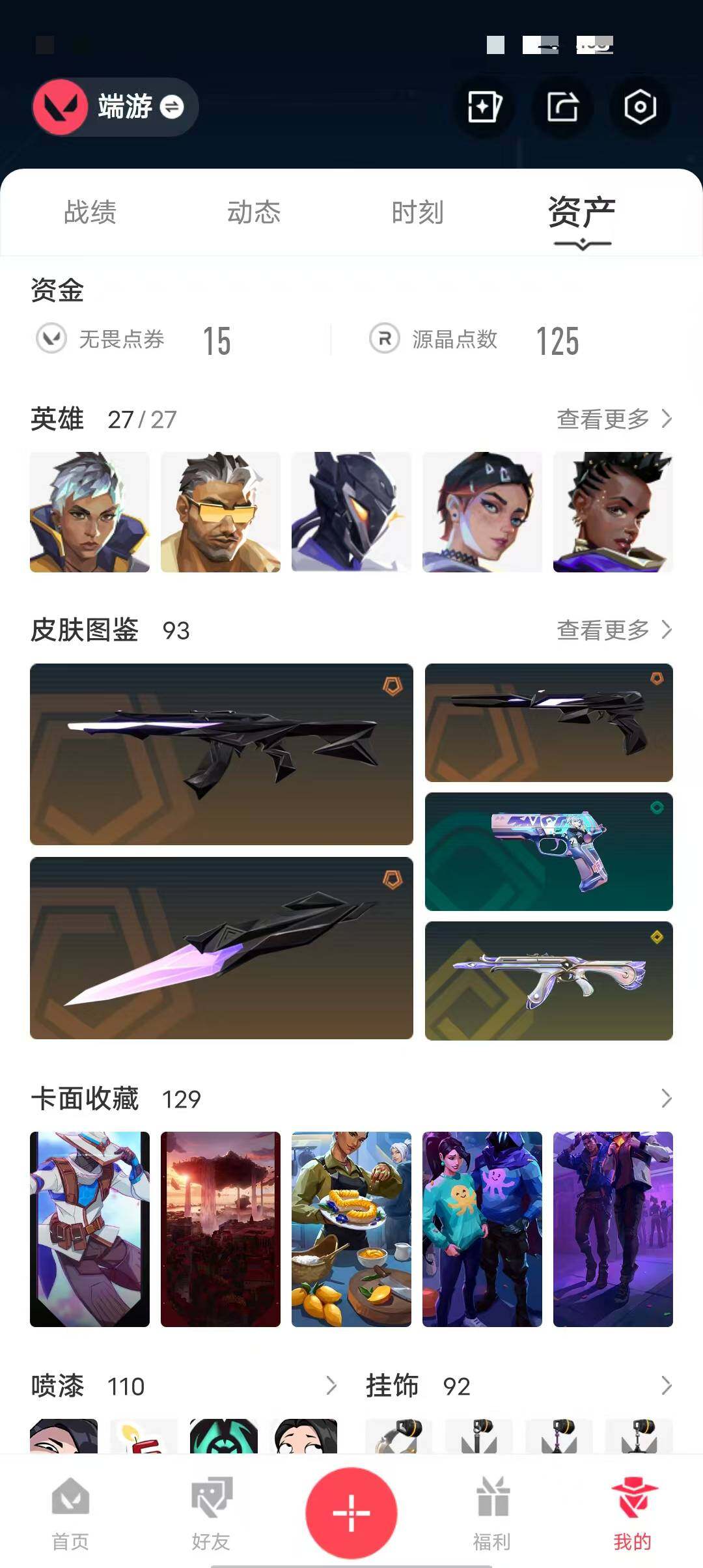 WWQEY39539无畏契约账号详情图7