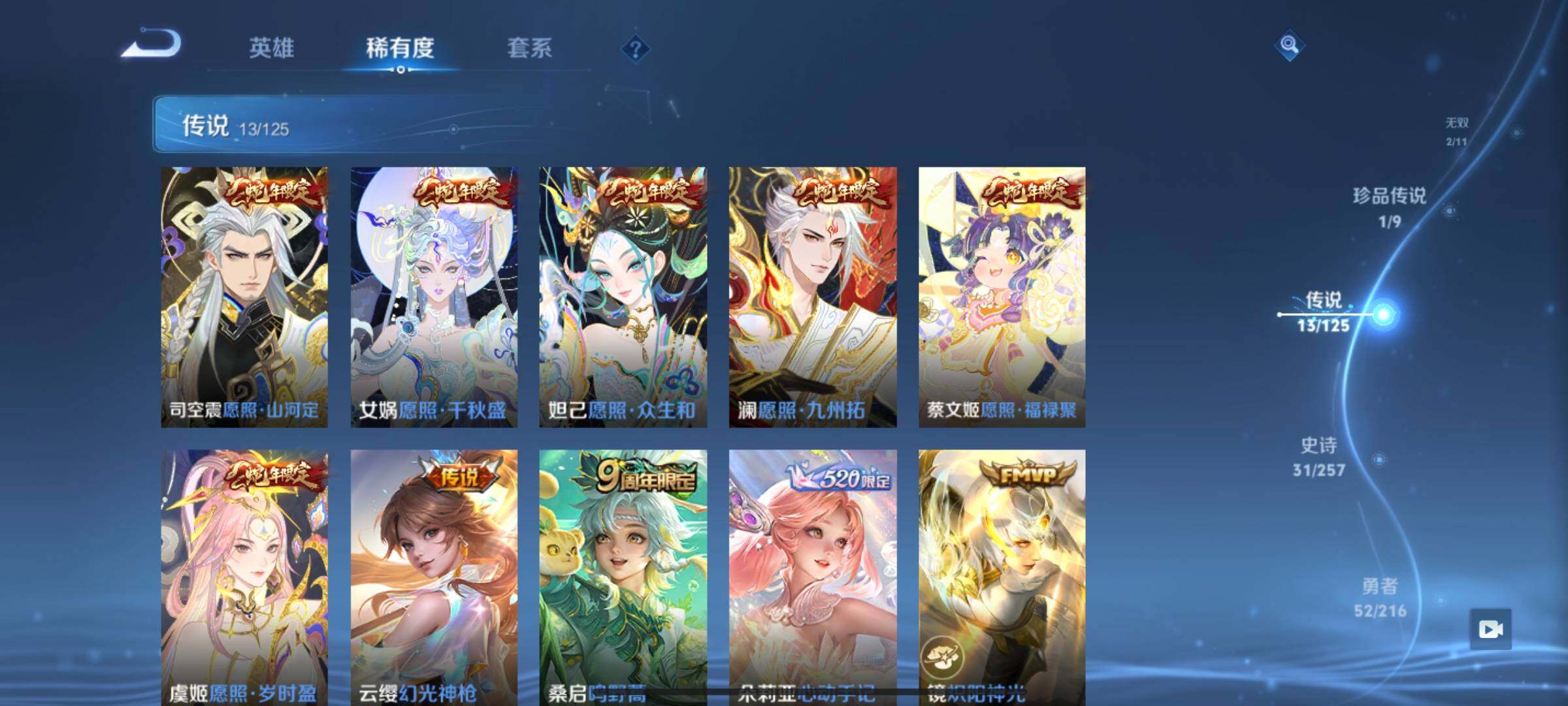 WZEY3240351王者荣耀账号详情图14
