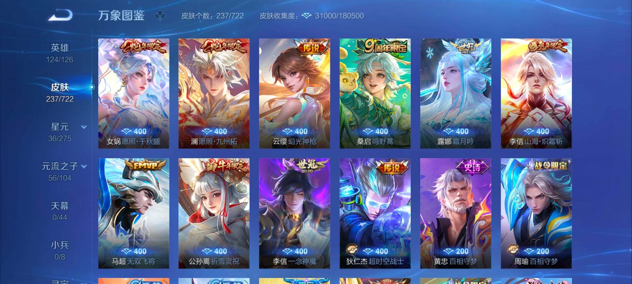 WZYXS3243825王者荣耀账号详情图6 WZYXS3243825王者荣耀账号详情图6