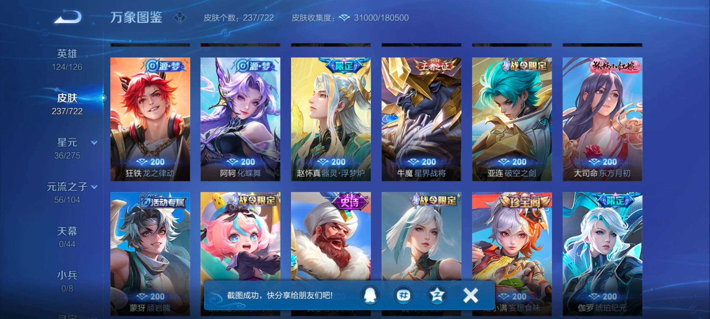WZYXS3243825王者荣耀账号详情图7 WZYXS3243825王者荣耀账号详情图7