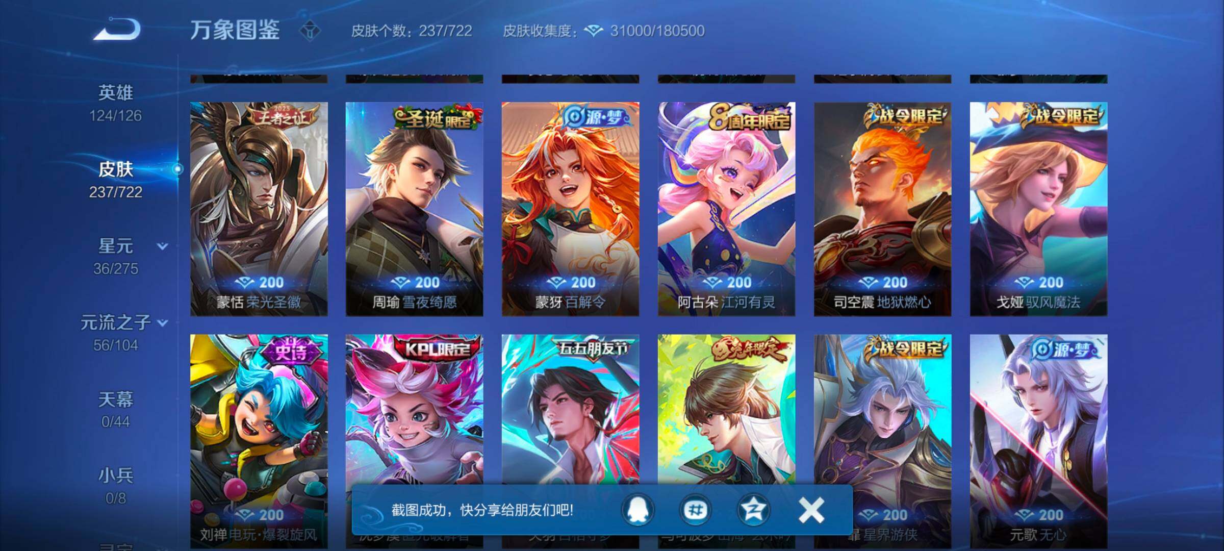 WZYXS3243825王者荣耀账号详情图8 WZYXS3243825王者荣耀账号详情图8